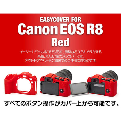 ジャパンホビーツール シリコンカメラケース イージーカバー Canon EOS R8専用 レッド