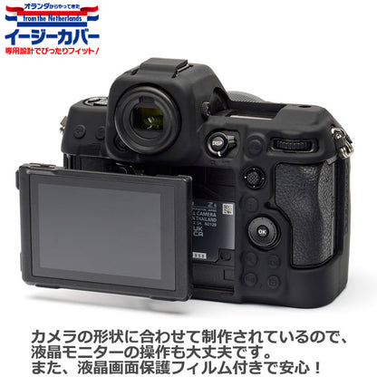 ジャパンホビーツール シリコンカメラケース イージーカバー Nikon Z8専用ブラック