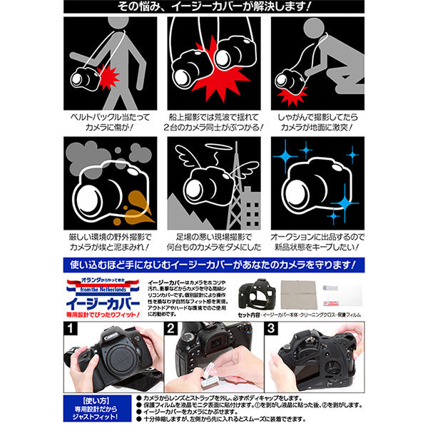 ジャパンホビーツール シリコンカメラケース イージーカバー Nikon Z8専用ブラック