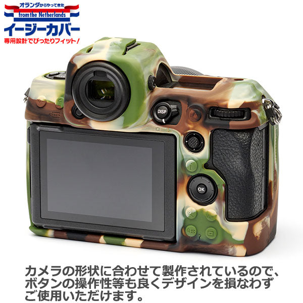 ジャパンホビーツール シリコンカメラケース イージーカバー Nikon Z8専用カモフラージュ