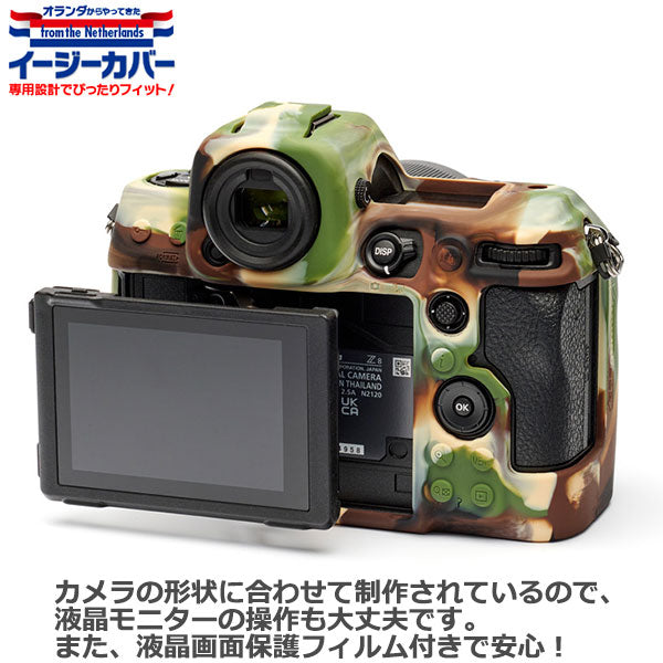 ジャパンホビーツール シリコンカメラケース イージーカバー Nikon Z8専用カモフラージュ