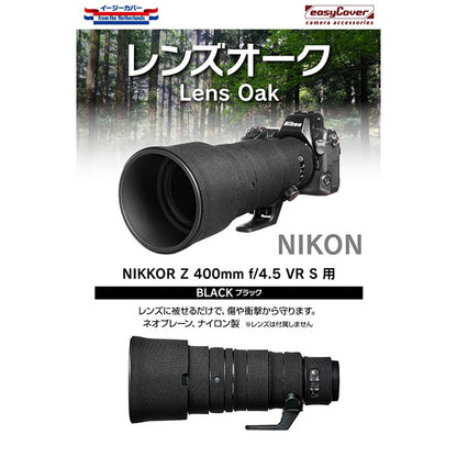 ジャパンホビーツール レンズオーク ニコン NIKKOR Z 400mm f/4.5 VR S用 ブラック