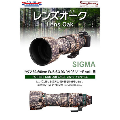 ジャパンホビーツール レンズオーク シグマ 60-600mm F4.5-6.3 DG DN OS （SONY E/ Lマウント用） フォレストカモフーラジュ