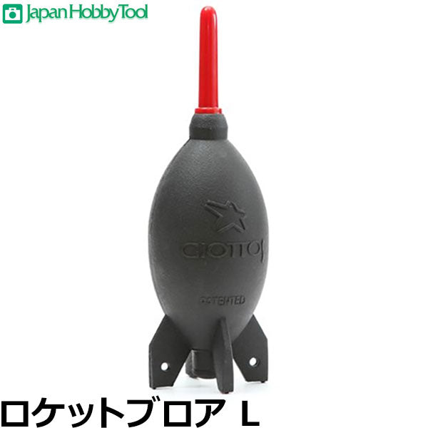 ジャパンホビーツール ロケットブロア L