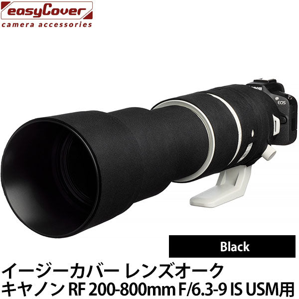 ジャパンホビーツール イージーカバー レンズオーク キヤノン RF 200-800mm F/6.3-9 IS USM用ブラック