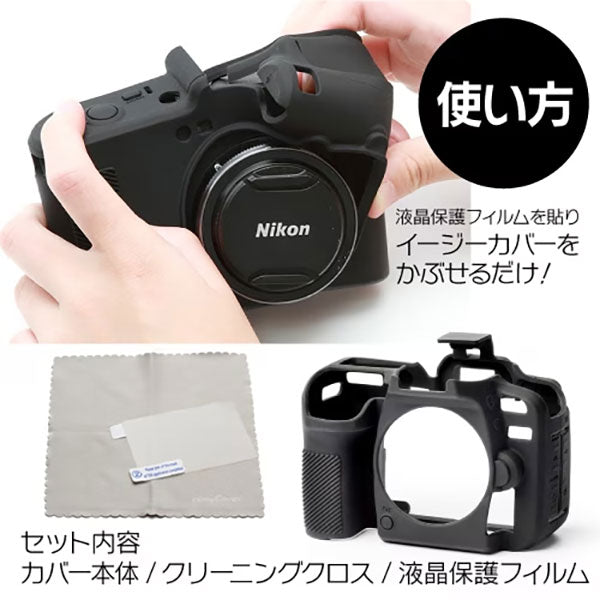 ジャパンホビーツール シリコンカメラケース イージーカバー Nikon Z50II用 液晶保護フィルム付 イエロー