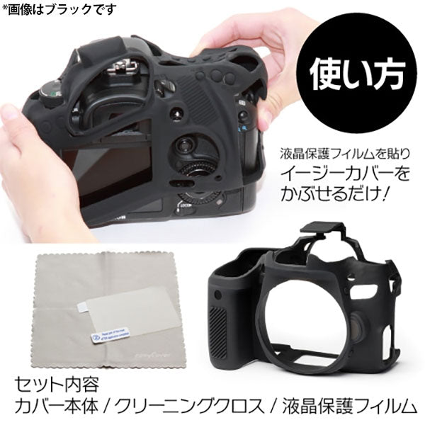 ジャパンホビーツール シリコンカメラケース イージーカバー Canon EOS R1用 液晶保護フィルム付 カモフラージュ