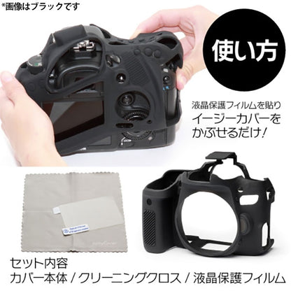 ジャパンホビーツール シリコンカメラケース イージーカバー Canon EOS R1用 液晶保護フィルム付 レッド