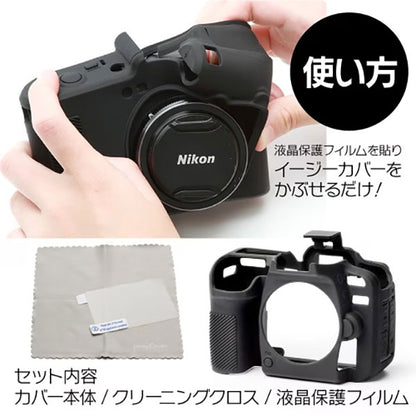 ジャパンホビーツール シリコンカメラケース イージーカバー Nikon Z5 II用 ブラック 液晶保護フィルム付 【メール便 送料無料】
