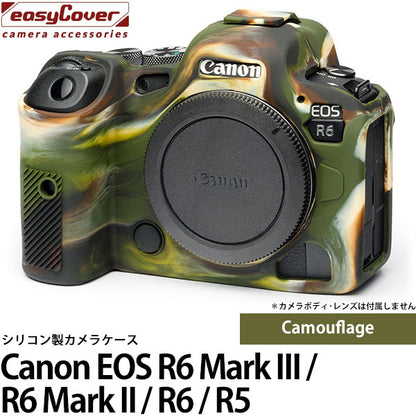 ジャパンホビーツール イージーカバー キヤノン EOS R6 Mark III / R6 Mark II / R6 / R5 用 カモフラージュ 液晶保護フィルム付