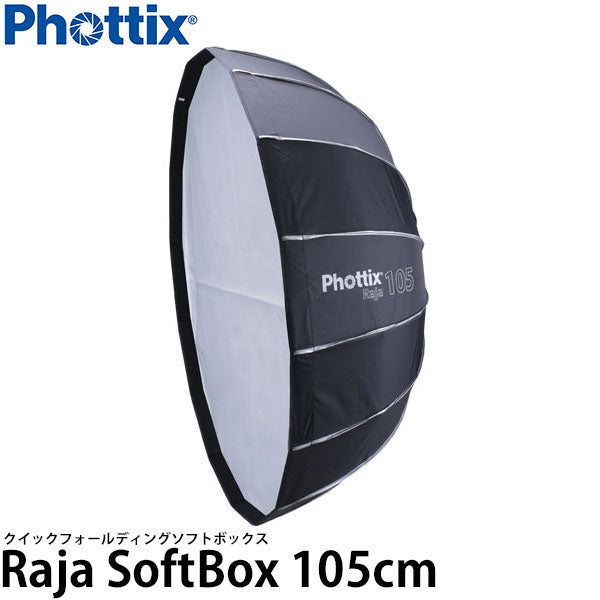 Phottix Raja クイックフォールディング ソフトボックス 105cm — 写真