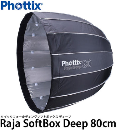 Phottix Raja クイックフォールディング ソフトボックス ディープ 80cm