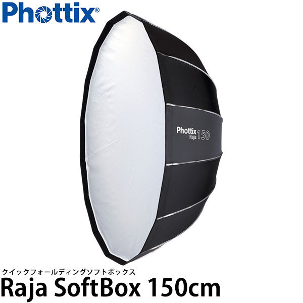 Phottix Raja クイックフォールディング ソフトボックス 150cm
