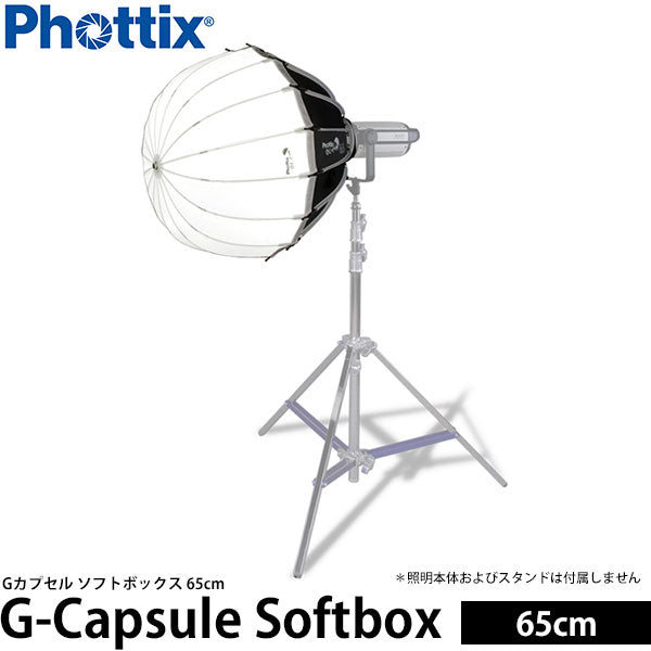 Phottix G-Capsule ソフトボックス 65cm