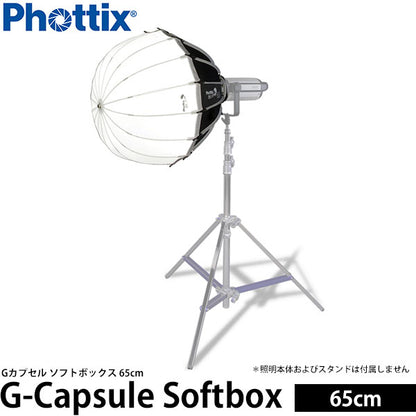 Phottix G-Capsule ソフトボックス 65cm