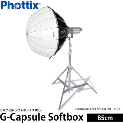 Phottix G-Capsule ソフトボックス 85cm