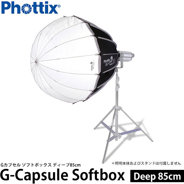Phottix G-Capsule ディープソフトボックス 85cm