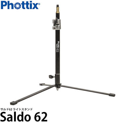 Phottix Saldo 62 ライトスタンド