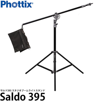 Phottix Saldo 395 スタジオブームライトスタンド