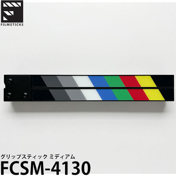 フィルムスティックス FCSM-4130 グリップスティック ミディアム