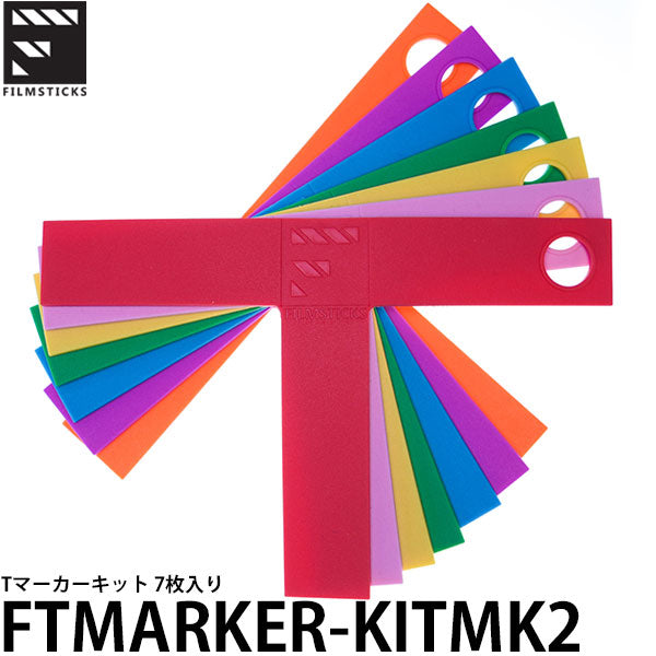 フィルムスティックス FTMARKER-KITMK2 Tマーカーキット 7枚入り