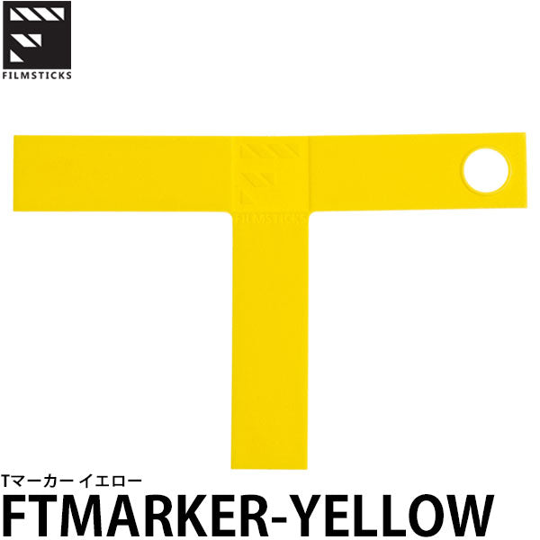 フィルムスティックス FTMARKER-YELLOW Tマーカー イエロー