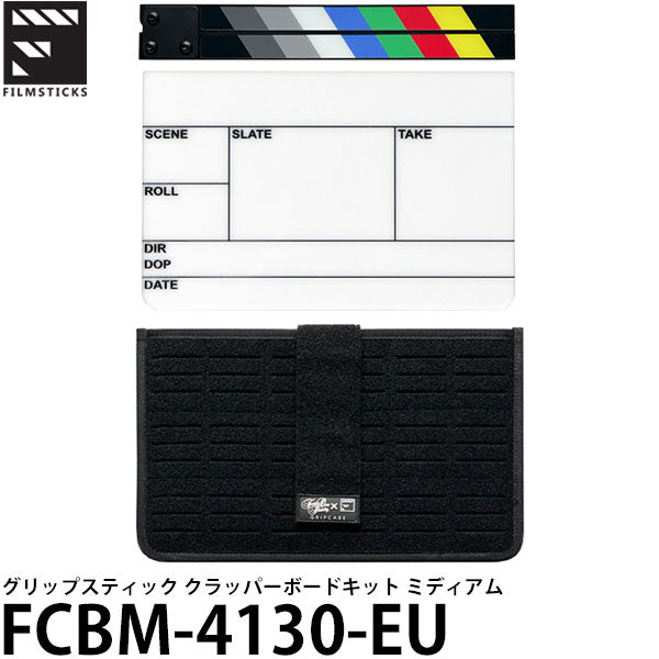 フィルムスティックス FCBM-4130-EU グリップスティック クラッパーボードキット ミディアム