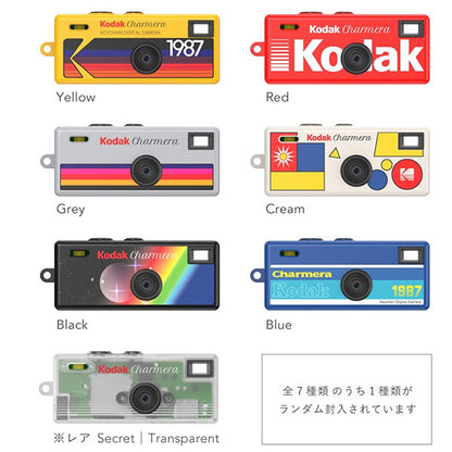 コダック CHARMERA チャーメラ キーチェーンデジタルカメラ 本体デザイン指定不可 ※同一お届け先につき1個まで