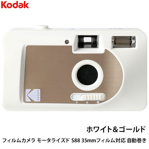 コダック フィルムカメラ モータライズド S88 35mmフィルム対応 自動巻き ホワイト＆ゴールド – 写真屋さんドットコム