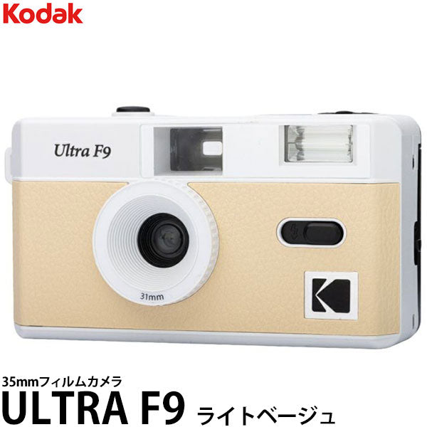 コダック ULTRA F9 フィルムカメラ ライトベージュ