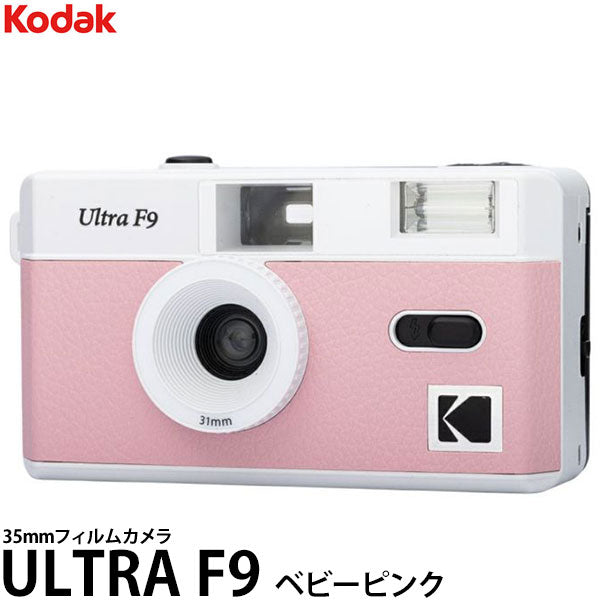 コダック ULTRA F9 フィルムカメラ ベビーピンク