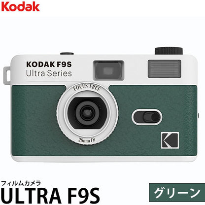 コダック フィルムカメラ ULTRA F9S グリーン