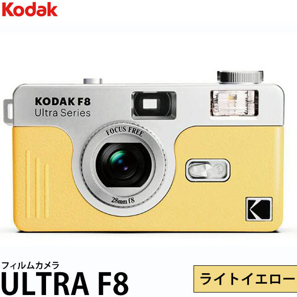 コダック フィルムカメラ ULTRA F8 ライトイエロー