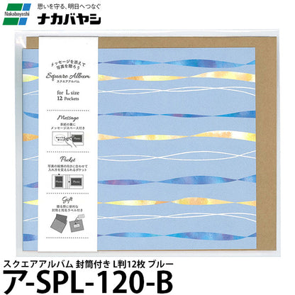 ナカバヤシ ア-SPL-120-B スクエアアルバム 封筒付き L判12枚 ブルー