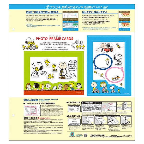 ナカバヤシ A-LP-148 Lフエル プラコート台紙（白）10枚 スヌーピー クリーム
