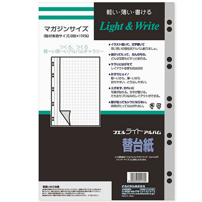 ナカバヤシ アL-MYR2-10 ライトアルバム替台紙 バインダー式用 マガジンサイズ 10枚