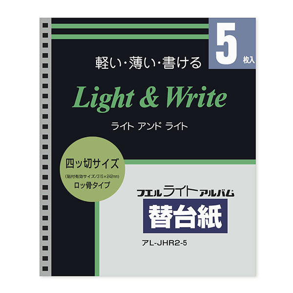 ナカバヤシ アL-JHR2-5 ライトアルバム替台紙 ロッ骨式用 四ツ切サイズ 5枚