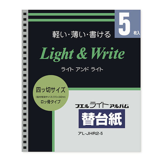 ナカバヤシ アL-JHR2-5 ライトアルバム替台紙 ロッ骨式用 四ツ切サイズ 5枚