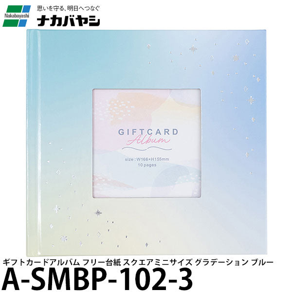 ナカバヤシ A-SMBP-102-3 ギフトカードアルバム フリー台紙 スクエアミニサイズ グラデーション ブルー