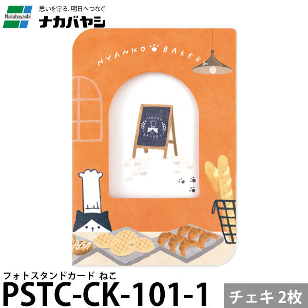 ナカバヤシ PSTC-CK-101-1 フォトスタンドカード チェキサイズ 2枚 ねこ