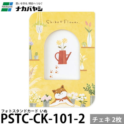 ナカバヤシ PSTC-CK-101-2 フォトスタンドカード チェキサイズ 2枚 いぬ