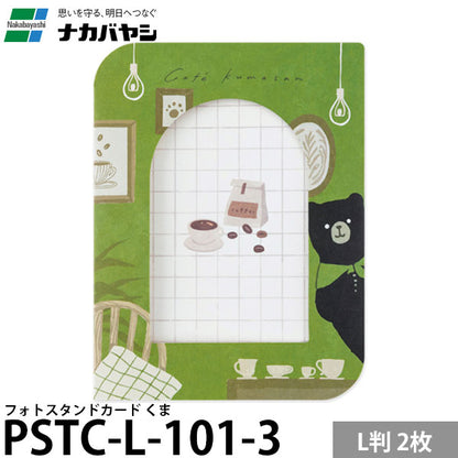 ナカバヤシ PSTC-L-101-3 フォトスタンドカード L判 2枚 くま