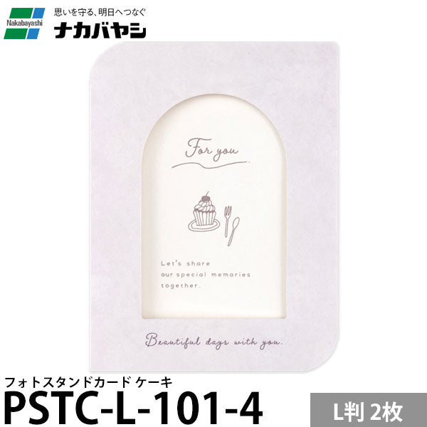 ナカバヤシ PSTC-L-101-4 フォトスタンドカード L判 2枚 ケーキ