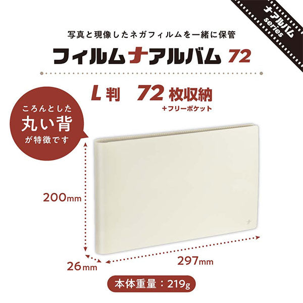 ナカバヤシ A-NAPLF-720-W フィルムナアルバム 72/ホワイト
