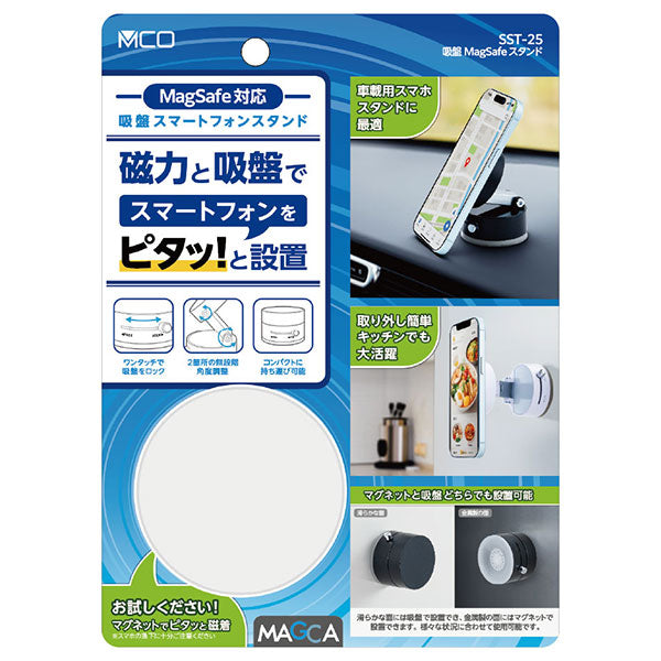 ナカバヤシ SST-25W 吸盤MagSafeスタンド ホワイト