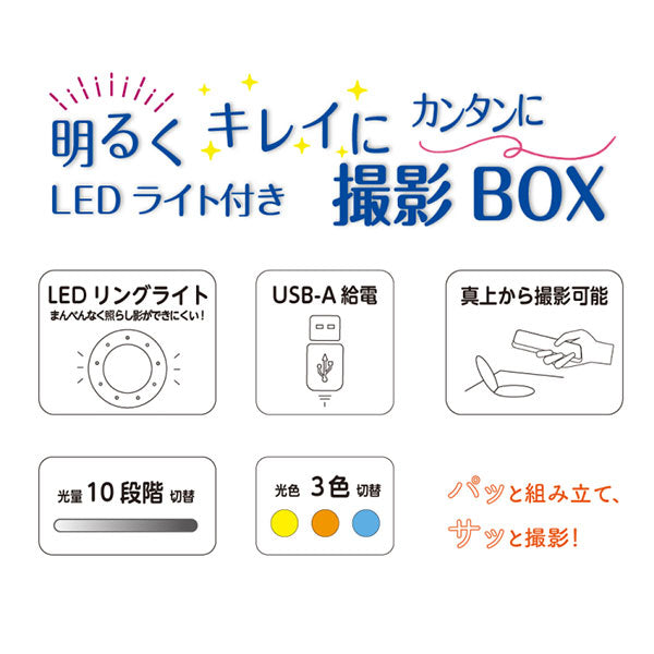 ナカバヤシ SAC-BOX04W 撮影BOX LEDリングライト付き