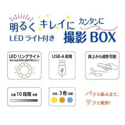 ナカバヤシ SAC-BOX04W 撮影BOX LEDリングライト付き