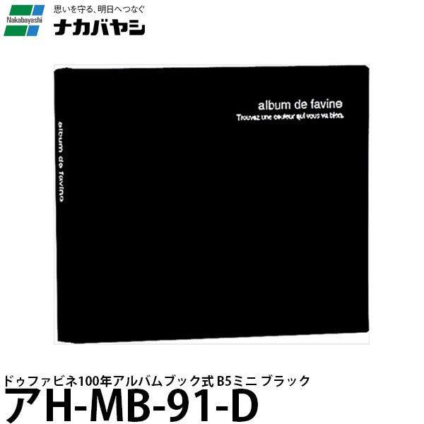 アルバム ナカバヤシ 布クロスアルバム de favine ドゥファビネ ブック式アルバム A4ノビ アH-A4PB-181-R(レッド) #102#