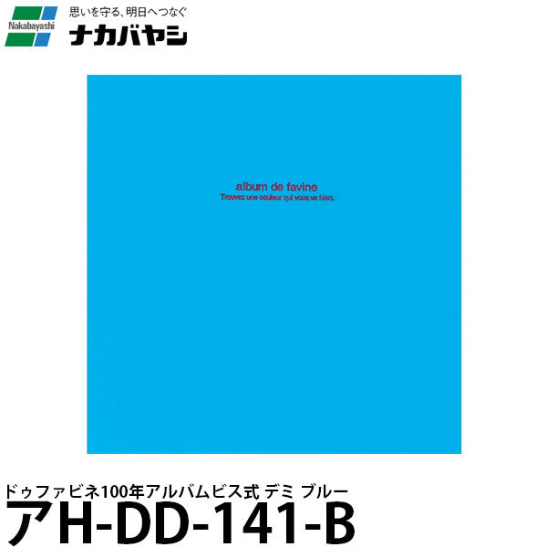 ナカバヤシ アH-DD-141-B ドゥファビネ100年アルバムビス式 デミ ブルー