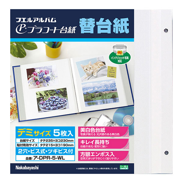 ナカバヤシ ア-DPR-5-WL 替台紙 ビス式 2穴 デミ プラコート台紙 5枚 ホワイト